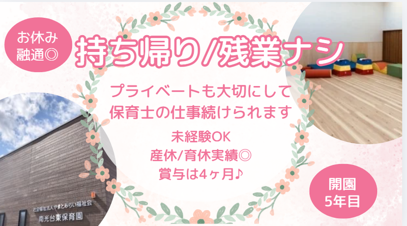 社会福祉法人やまとみらい福祉会の求人・転職情報