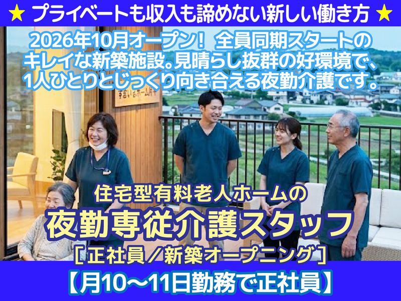 株式会社シャイニングライフのアルバイト・バイト求人情報-05