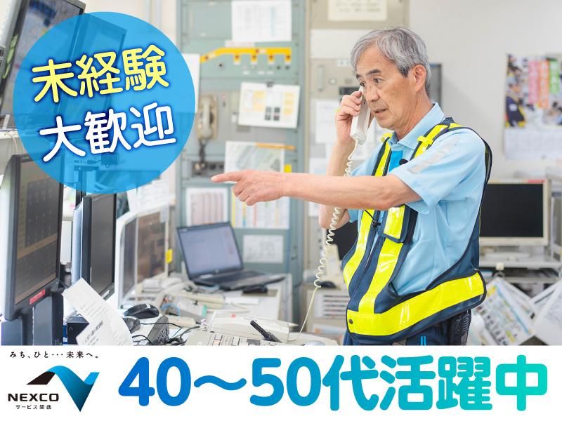 西日本高速道路サービス関西株式会社-0009の求人・転職情報