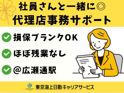 株式会社東京海上日動キャリアサービスの派遣求人情報