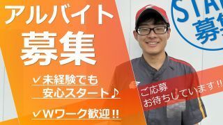 株式会社サンワ　パラーダ草加SSのアルバイト・バイト求人情報-17