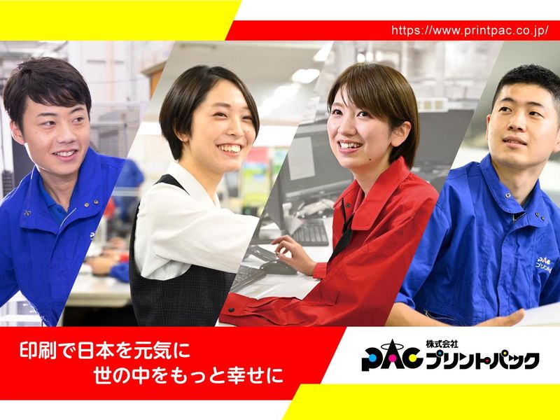 【7月】通販印刷業界の生産管理/1dayワーク体験