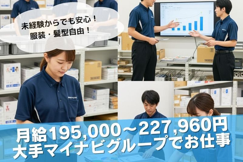 株式会社マイナビサポート　新座物流センター