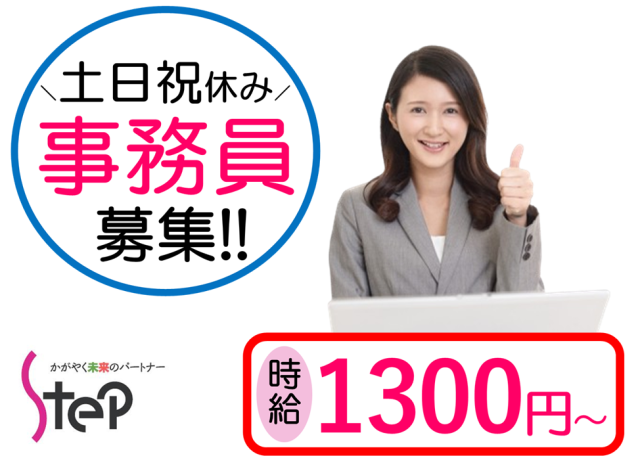 株式会社ステップグランドスタッフの派遣求人情報