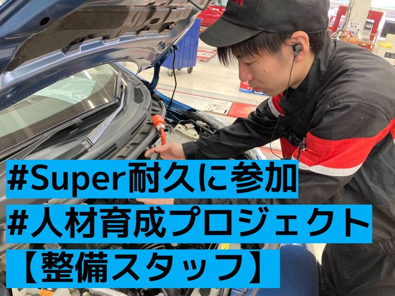 福井日産自動車株式会社
