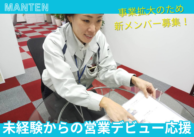 株式会社満天-0004の求人・転職情報
