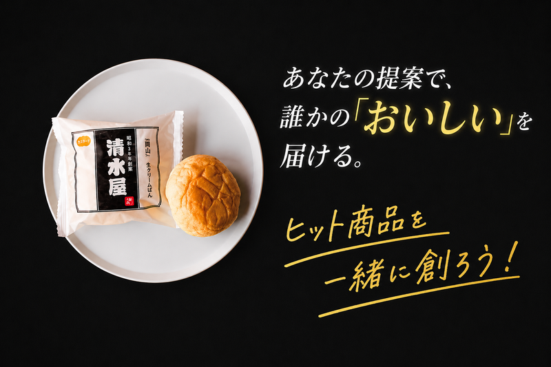 株式会社清水屋食品の求人・転職情報