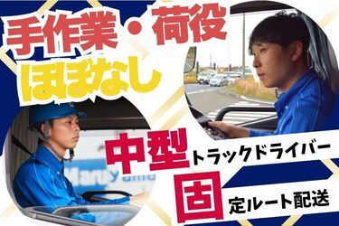 株式会社丸山運送の求人・転職情報