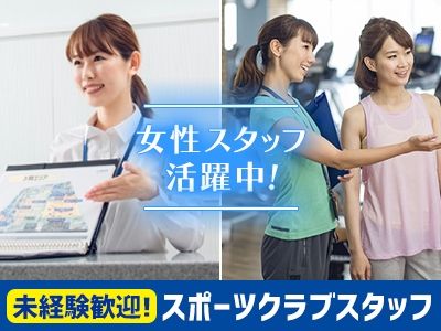 スポーツクラブNASなかもずのアルバイト・バイト求人情報-02