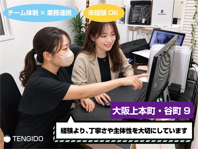 株式会社天義堂の求人・転職情報