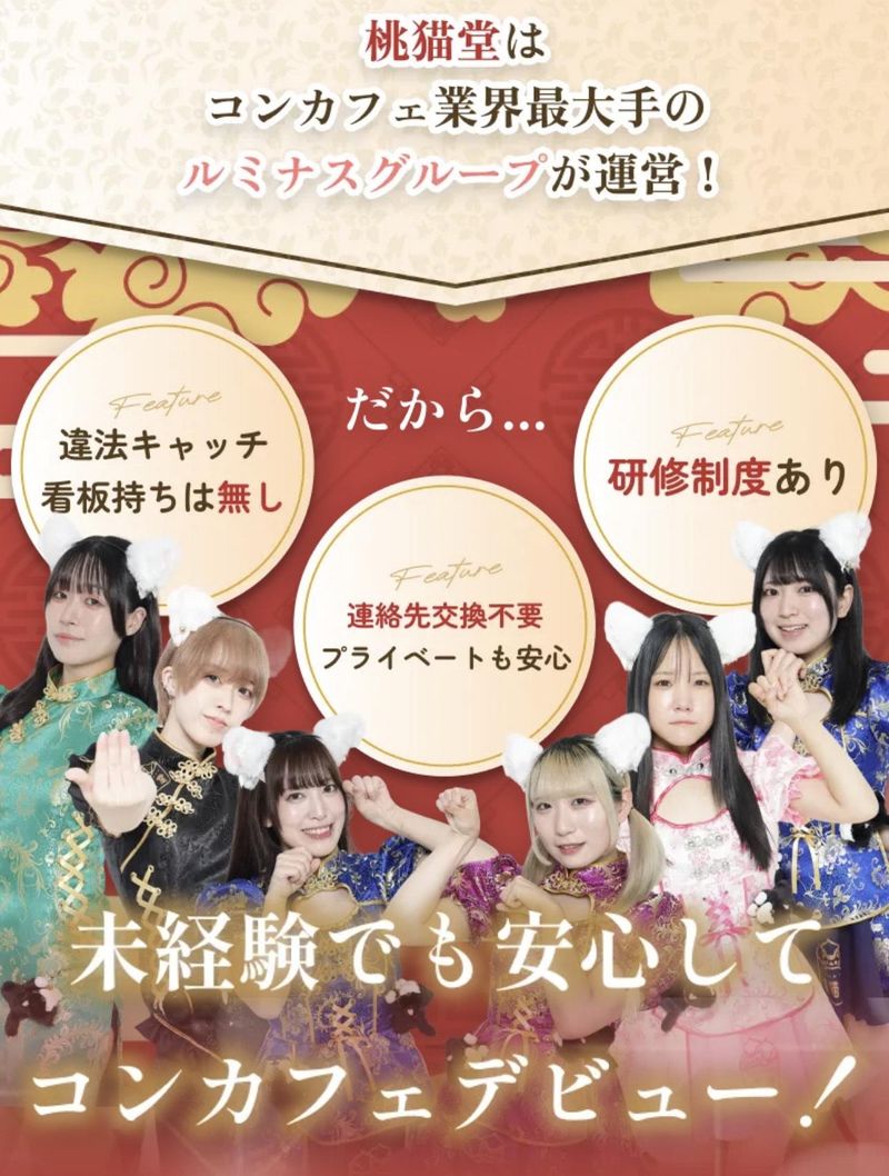 チャイニャカフェバー桃猫堂 仙台店のアルバイト・バイト求人情報-02