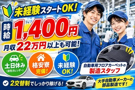 株式会社プロスタツフ北九州支店のアルバイト・バイト求人情報