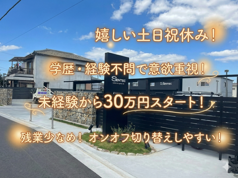 株式会社ＳＥＮ　ＴＥＣの求人・転職情報