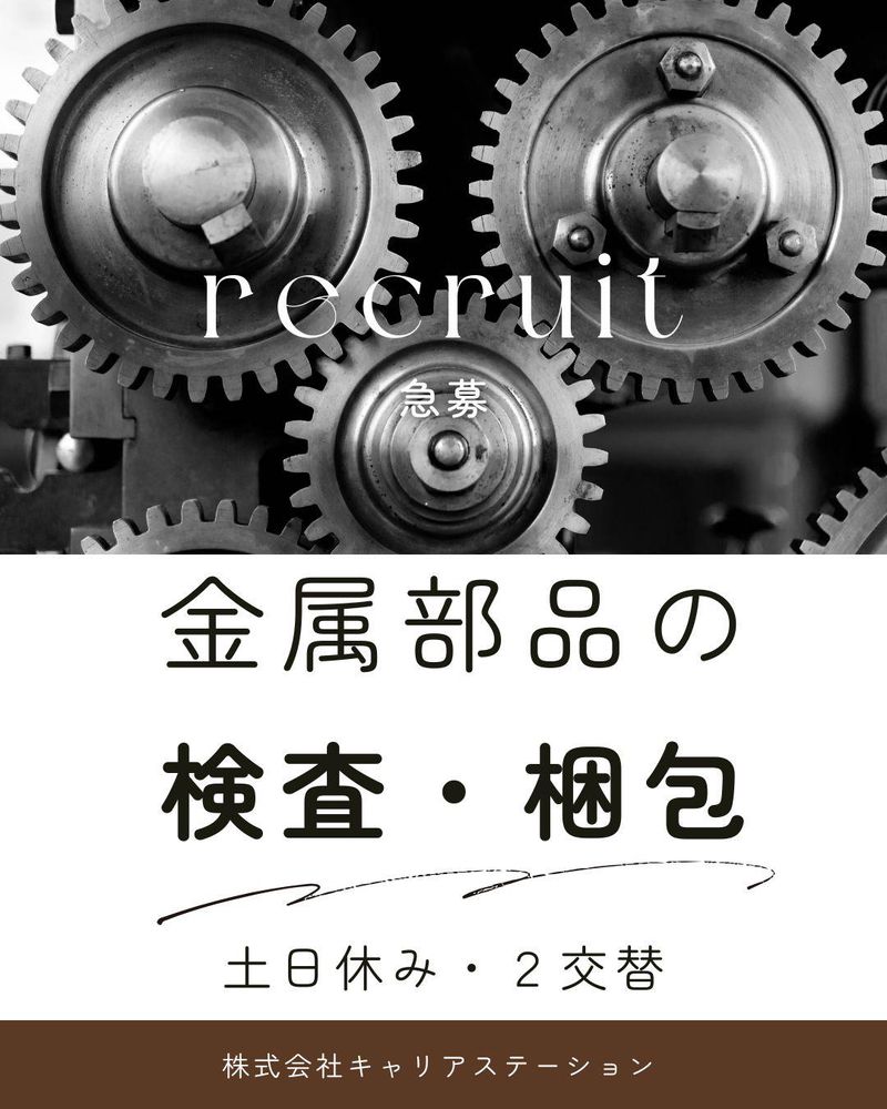 株式会社キャリアステーション