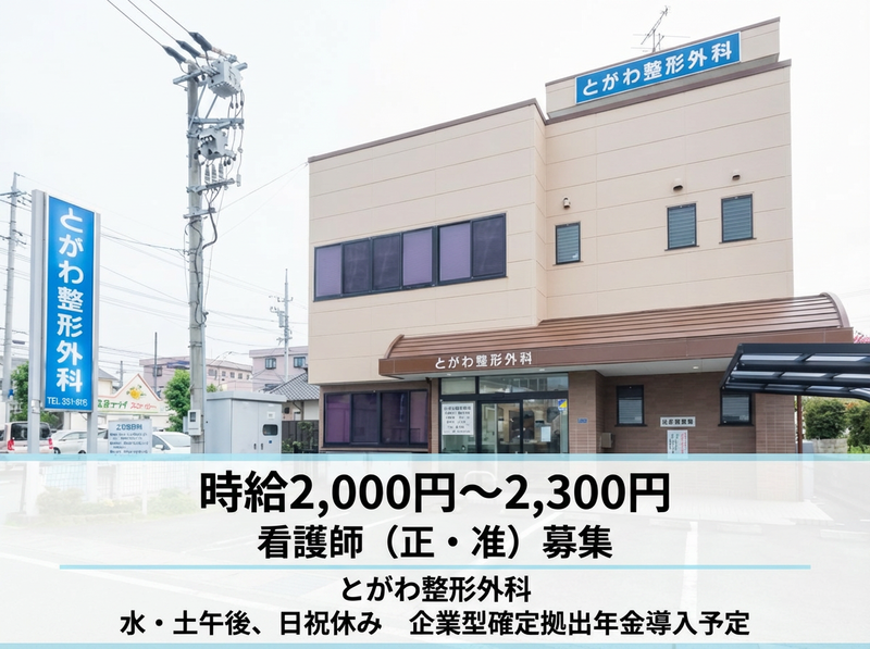 医療法人社団とがわ整形外科のアルバイト・バイト求人情報-02