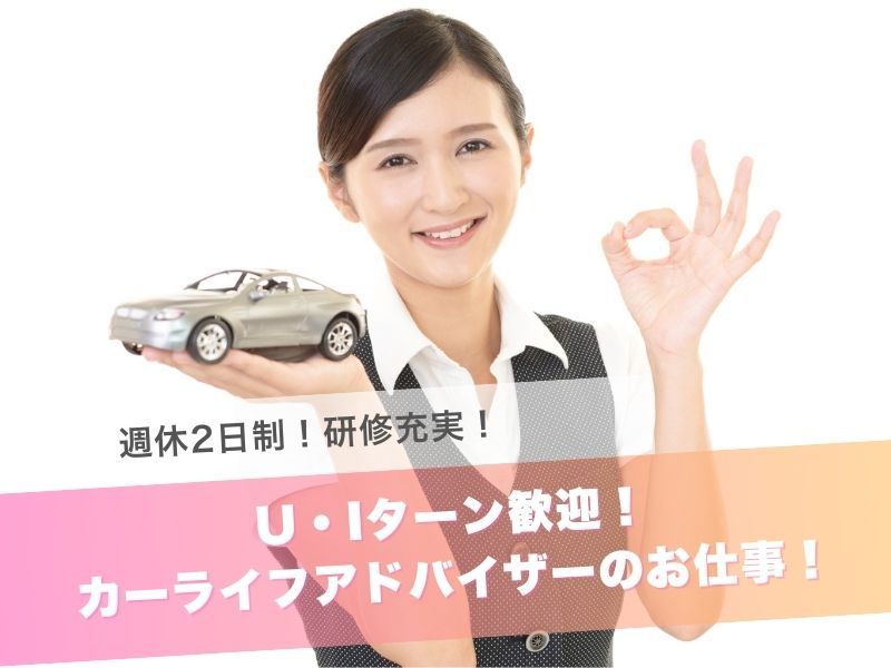 鹿児島日産自動車株式会社　新栄店の求人・転職情報