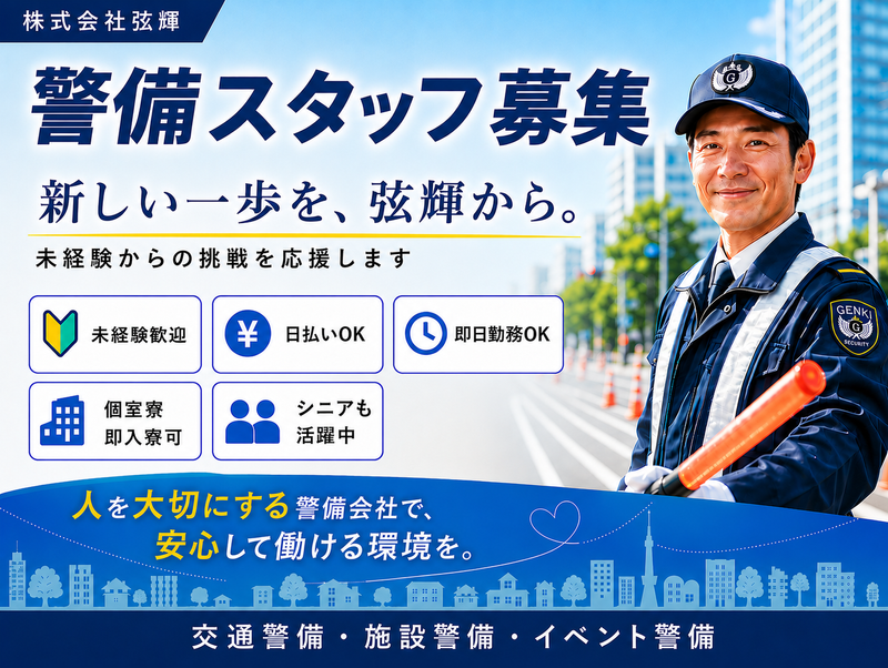 株式会社弦輝のアルバイト・バイト求人情報-02