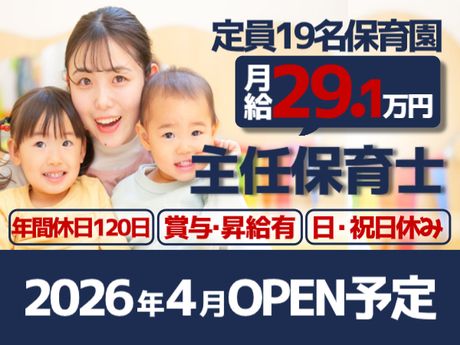小規模保育園　こっとん保育園草津(仮称)の求人・転職情報