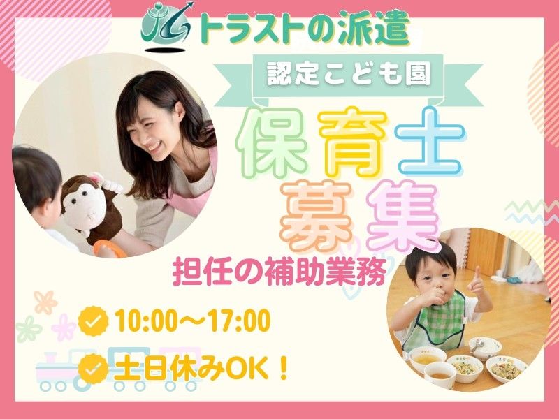 株式会社トラストグロース東日本の派遣求人情報