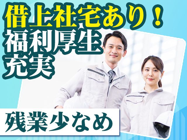 太平洋建材株式会社の求人・転職情報