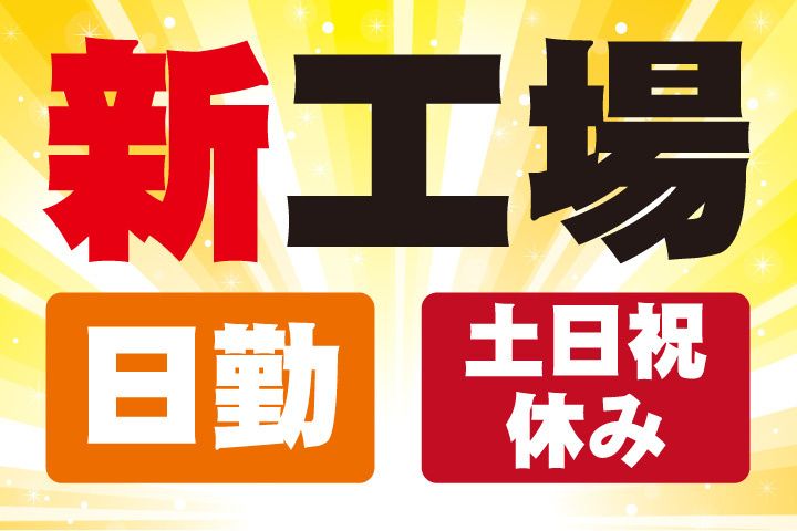 UTエージェント株式会社 北日本第一CU・北日本第二CUのアルバイト・バイト求人情報-34