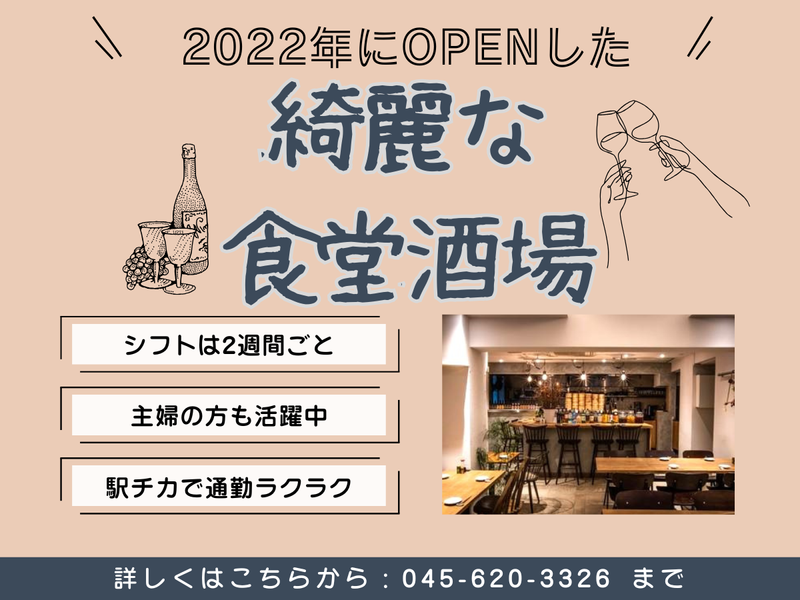 まちノ食堂のアルバイト・バイト求人情報-01