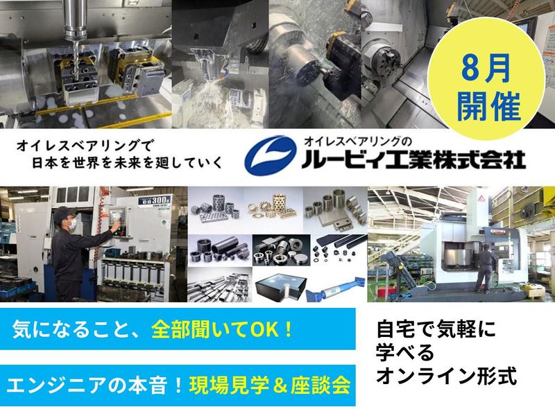 ルービィ工業株式会社