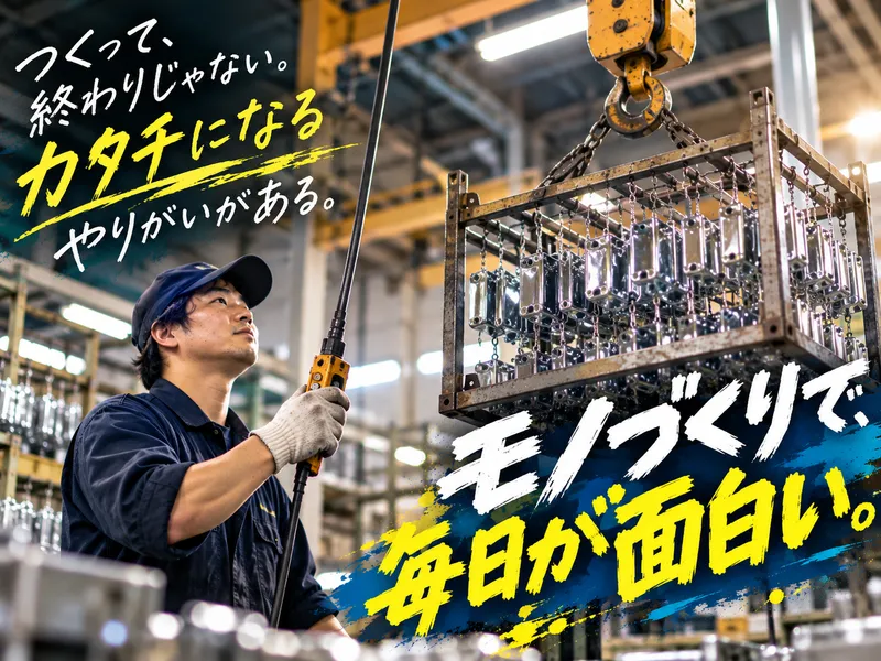 有限会社勝岡鍍金の求人・転職情報
