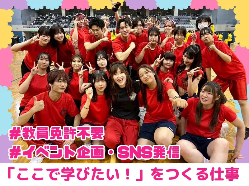 千葉こども専門学校のアルバイト・バイト求人情報