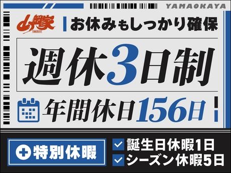 ラーメン山岡家　長野南長池店のアルバイト・バイト求人情報-02