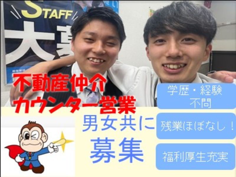 賃貸住宅サービス NetWork南森町店(株式会社LEGATO)のアルバイト・バイト求人情報-01