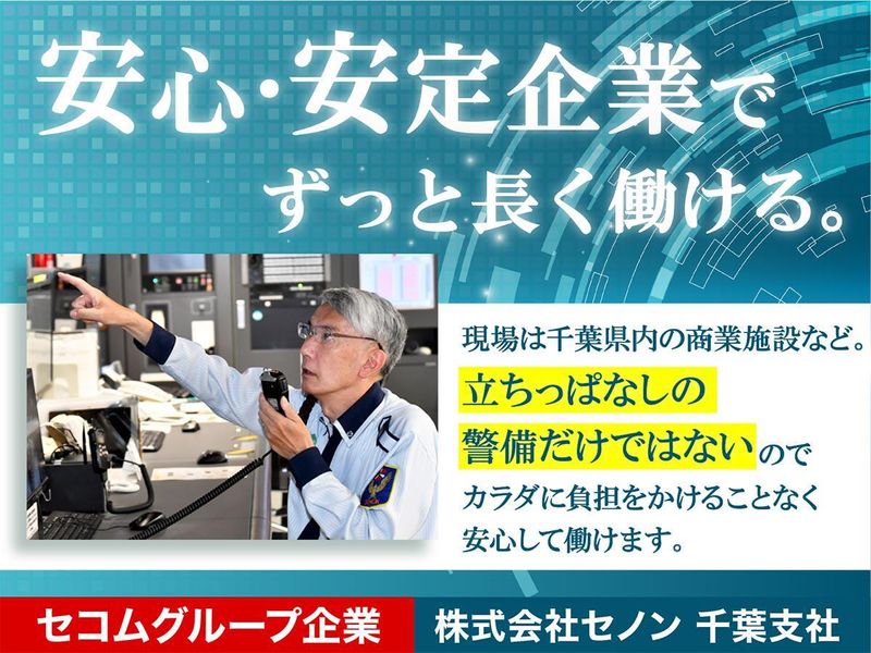 株式会社セノンの求人・転職情報