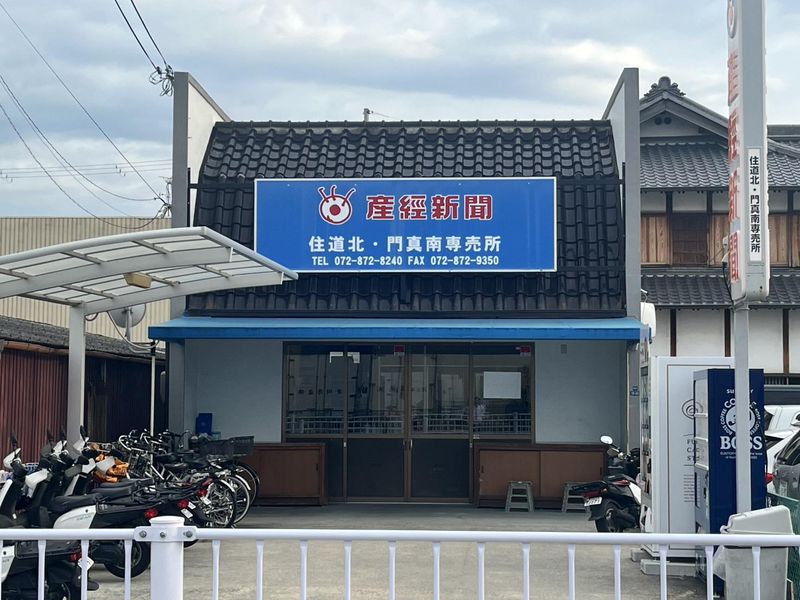 産経新聞　茨田町販売所のアルバイト・バイト求人情報-02