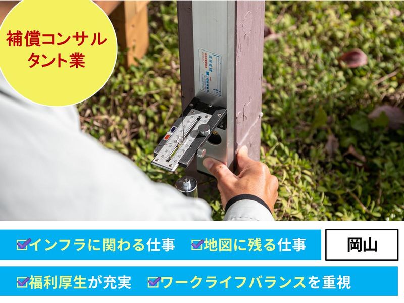 西部技術コンサルタント株式会社