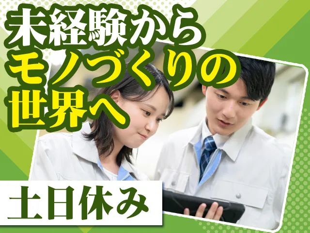 株式会社　日工の求人・転職情報