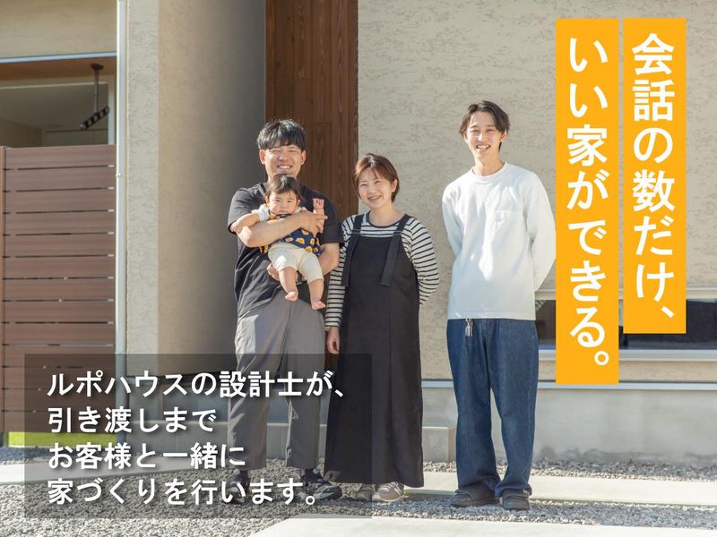 株式会社ルポハウス