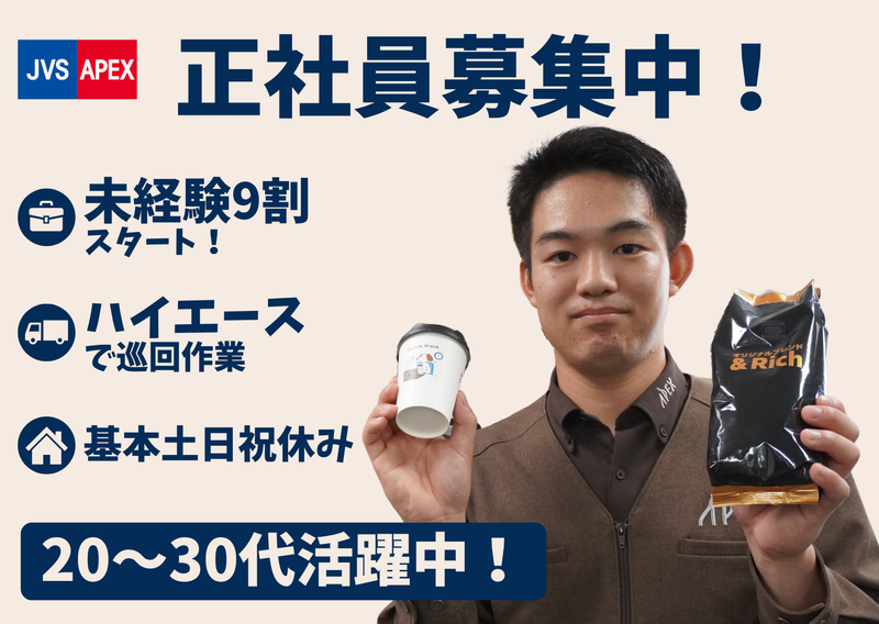 株式会社アペックスの求人・転職情報