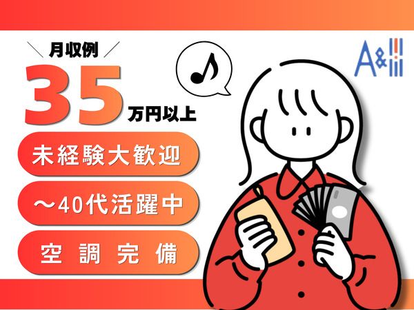 Ａ&Ｉ株式会社の求人・転職情報