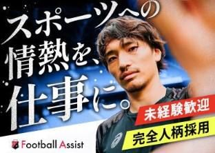株式会社ＡＳＳＩＳＴの求人・転職情報