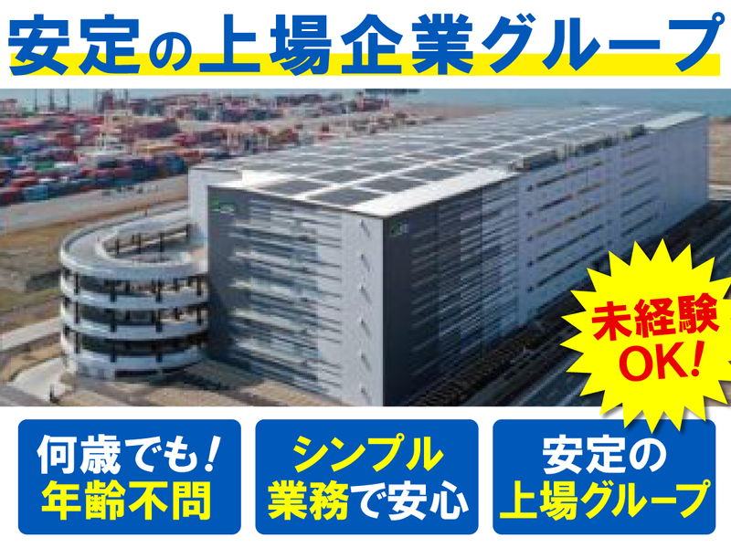 福岡センコーロジ株式会社の求人・転職情報
