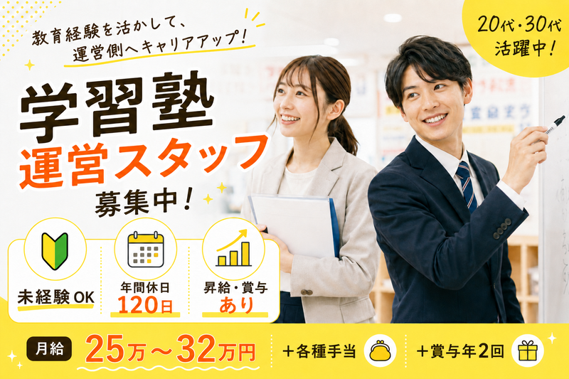 株式会社進学ゼミナールの求人・転職情報