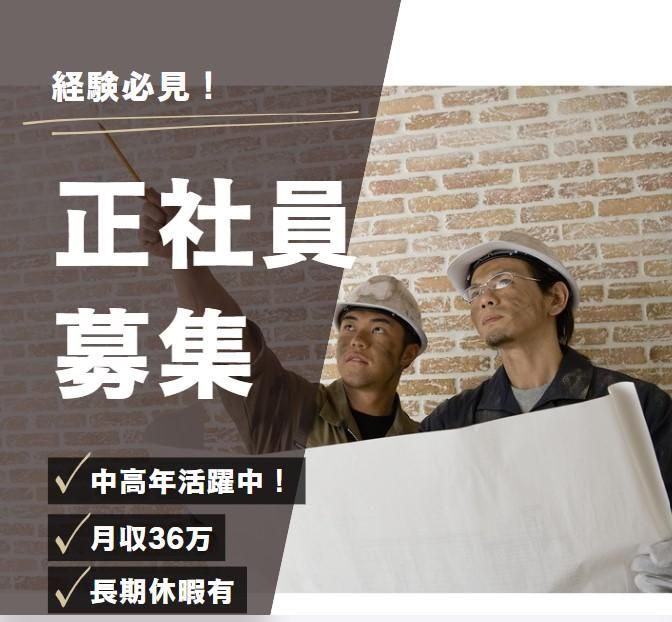 有限会社和田水道工事の求人・転職情報
