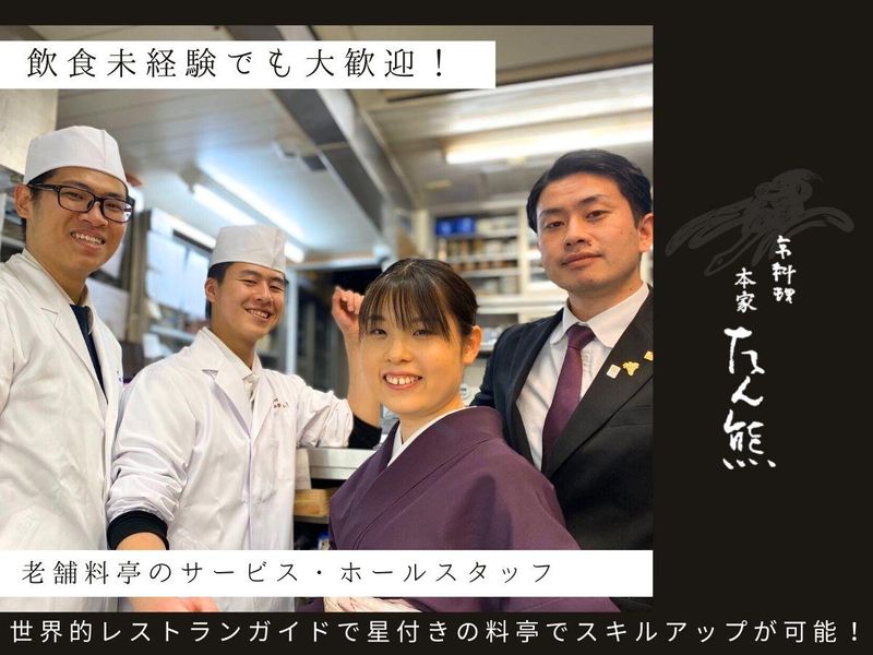 株式会社たん熊本家の求人・転職情報