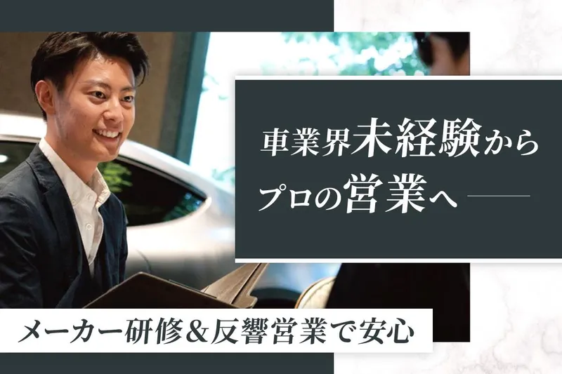 グラーツ・オートモーティブ・ホールディングス株式会社-0008の求人・転職情報