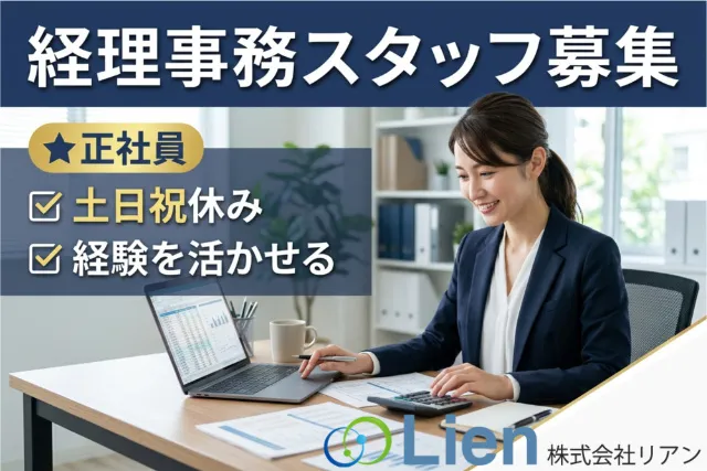 株式会社リアン　物流事業部の求人・転職情報