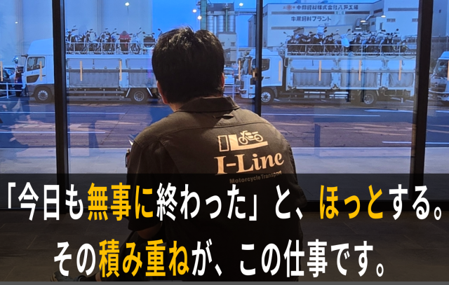 有限会社I-Lineの求人・転職情報