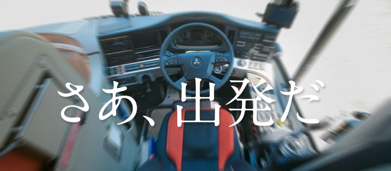 九十九里鐵道株式会社/本社営業所のアルバイト・バイト求人情報-02