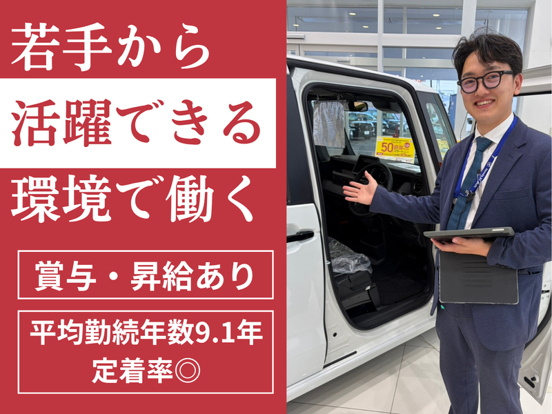 株式会社ホンダカーズ三河の求人・転職情報