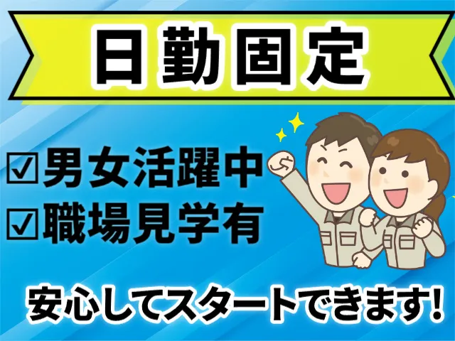 株式会社ヒューマンアイ 仙台営業所のアルバイト・バイト求人情報