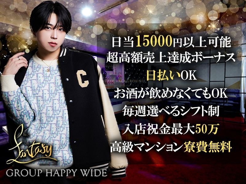 Club Fantasyのアルバイト・バイト求人情報-03